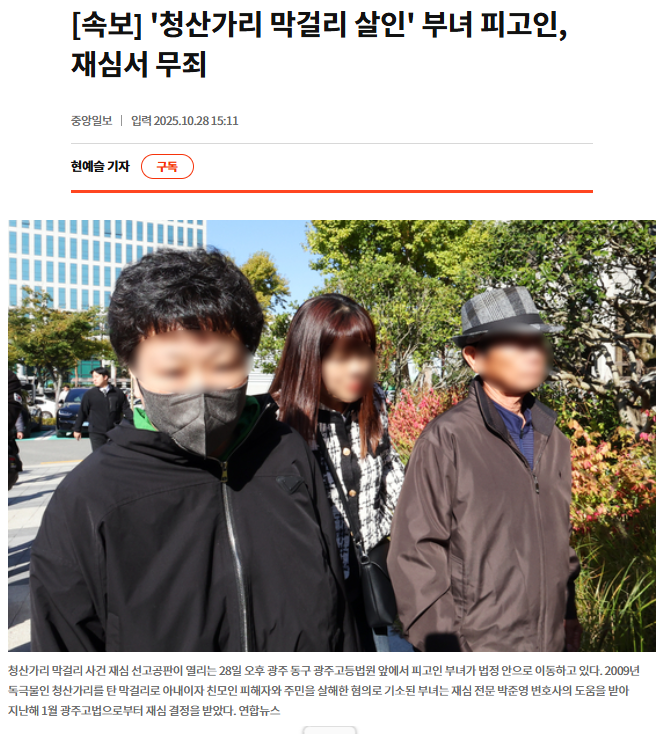 '<b>청산가리 막걸리</b> 살인' 부녀 피고인, <b>재심</b>서 <b>무죄</b>