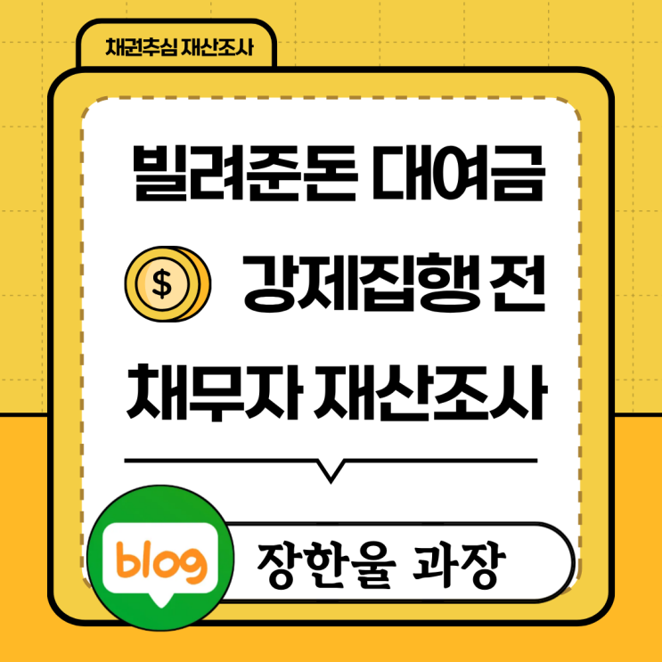  법원 판결문 발급 강제집행 전 채무자 재산조사
