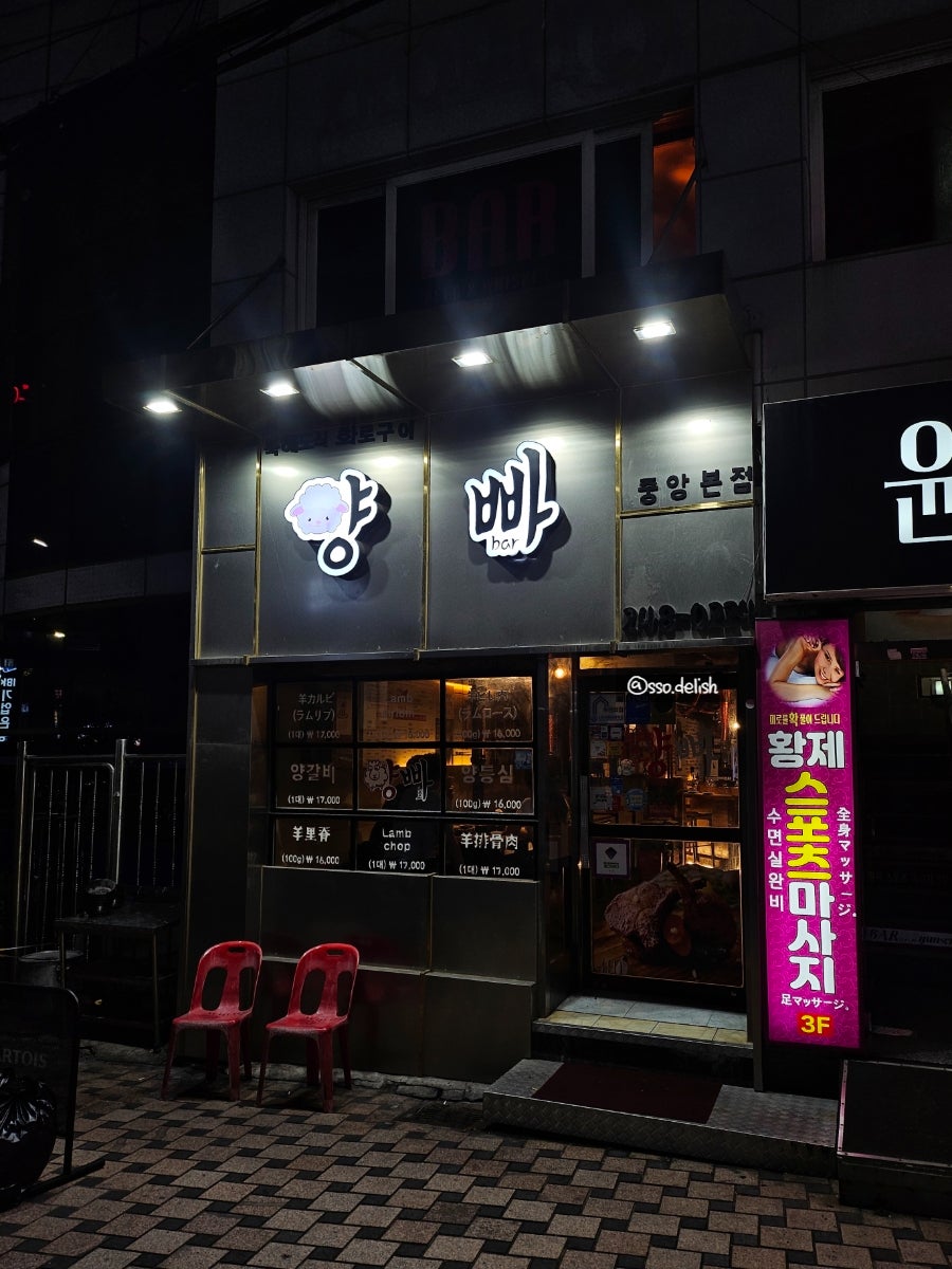 양빠 중앙본점 사진 1