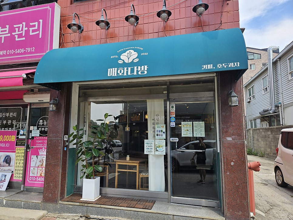 매화다방 사진 1
