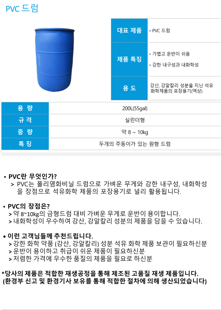  !두둥등장! 현대드럼의 PVC드럼 소개드립니다.