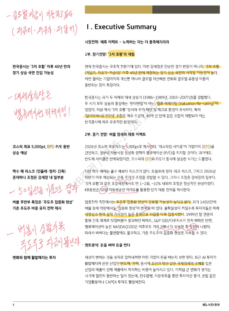 kb증권 2026년 주식전망 : 네이버 블로그