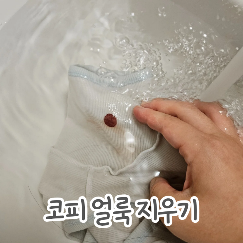 코피 얼룩 지우기 침구 과탄산소다