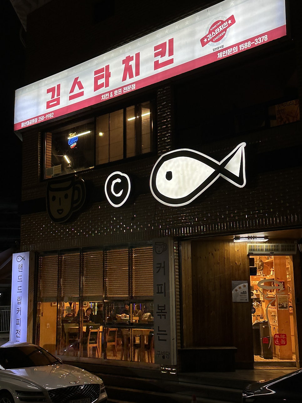 김스타치킨 울산대공원점 사진 3
