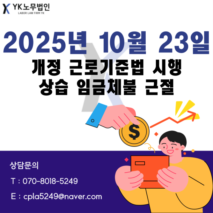  [가산노무사/서울노무사] 근로기준법 개정안 시행