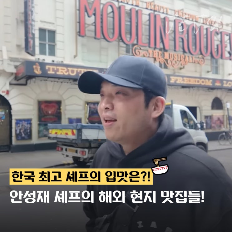  안성재 셰프가 추천하는 런던 후쿠오카 현지 맛집 소개!