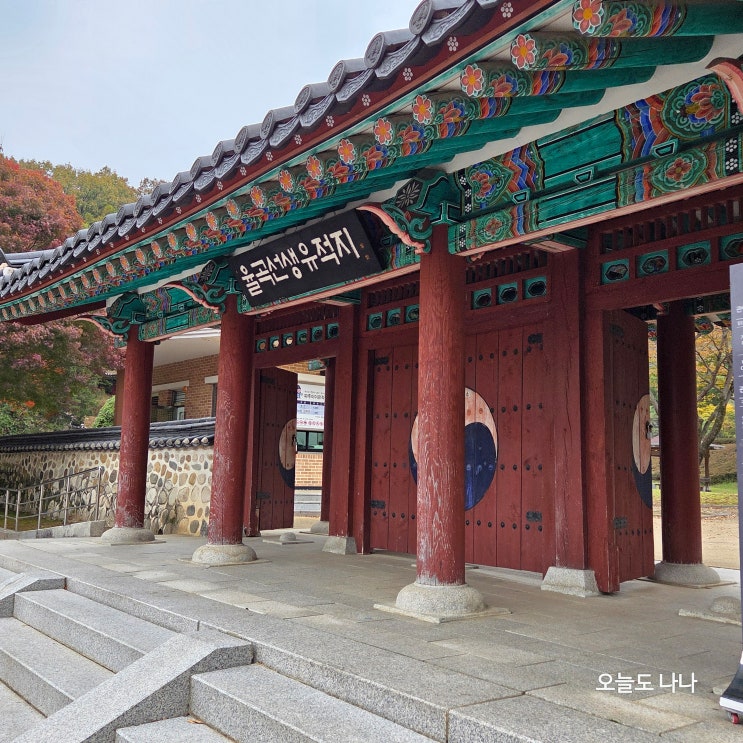  단풍도 보고 산책도 하고 ~ 파주 이이 유적 (feat. 파주 관광지) :D