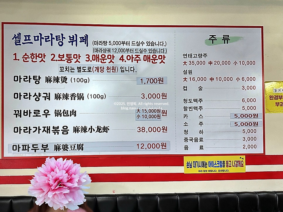 라화방 직영7호점 사진 1