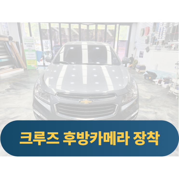  크루즈 장착되있는 내비게이션에 후방카메라장착