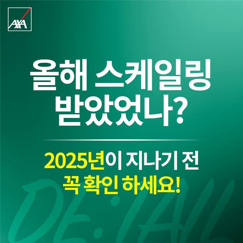 [AXA DE:TAIL] 2025년이 지나기 전, 본인부담 30%로 치과 스케일링 가능! AXA손해보험 가입 고객이라....