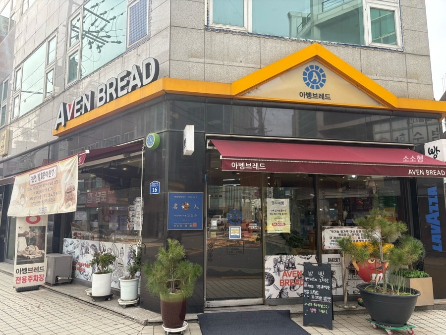 아벵브레드 사진 1