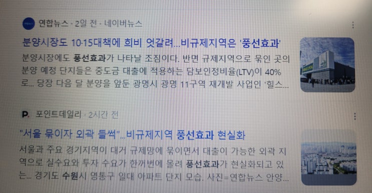  10월15일 부동산대책 이후 김포.안양.수원 등 비규제지역 풍선효과 본격화