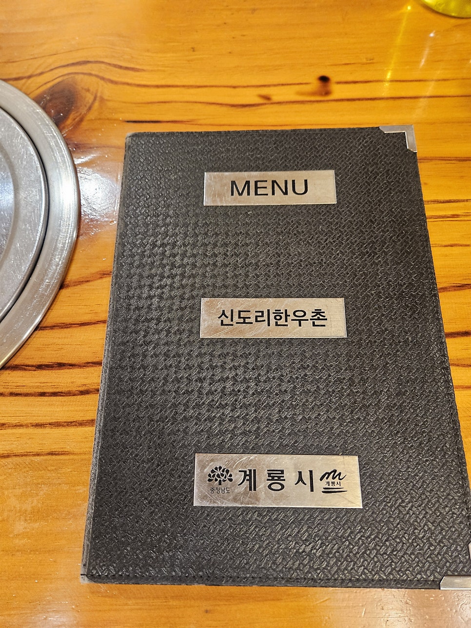 신도리한우촌 사진 6