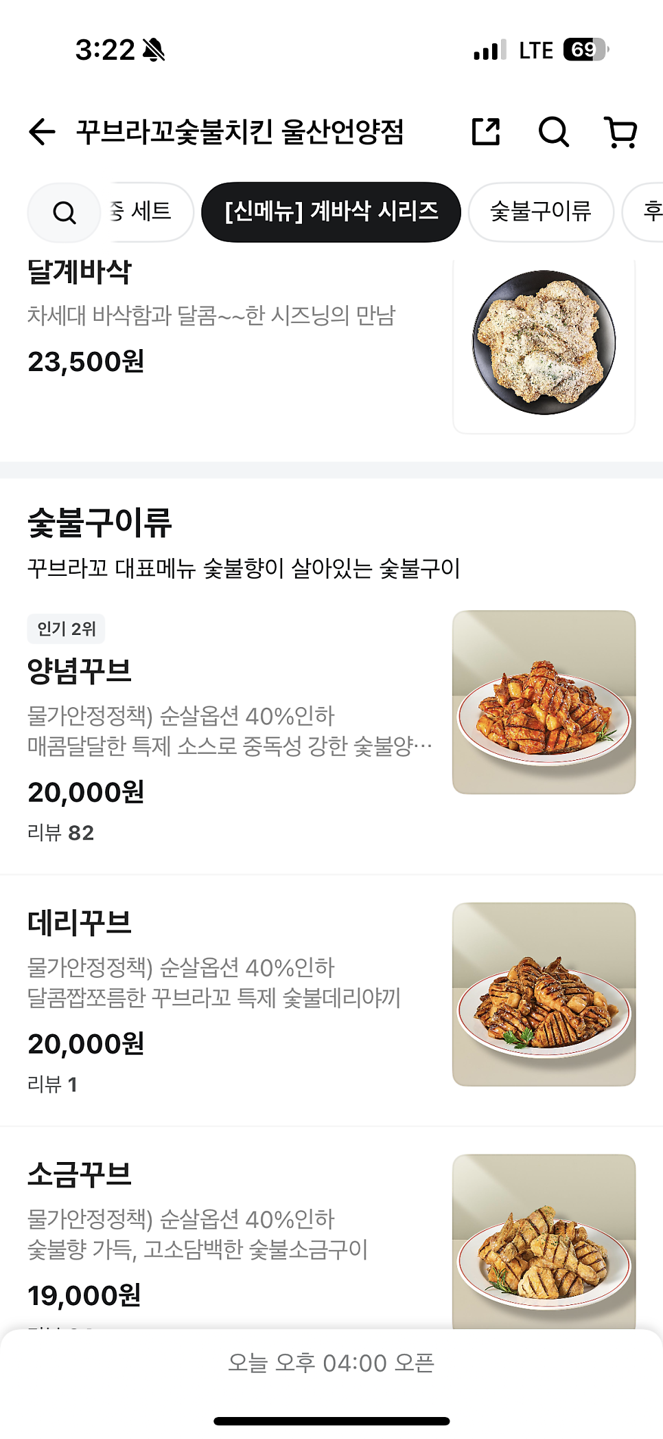 꾸브라꼬숯불치킨 범서점 사진 5