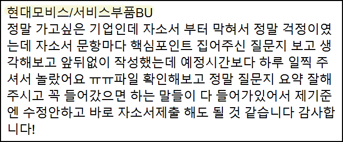  현대모비스 현장직 채용, 자기소개서 작성 방법