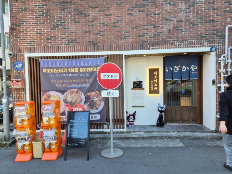  창원 도계동 라멘 맛집 추천 - 이코이노바에서 찾은 인생라멘, 이자카야식 라멘전문점