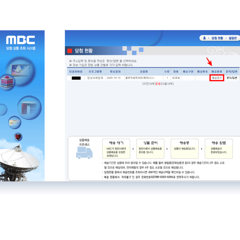 MBC 라디오 당첨 상품 주소 등록하는 방법