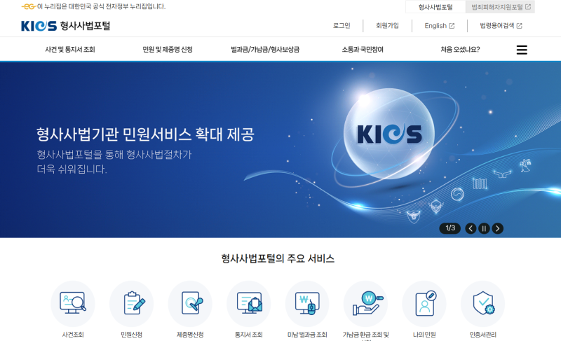 검찰 사건조회 하는 방법