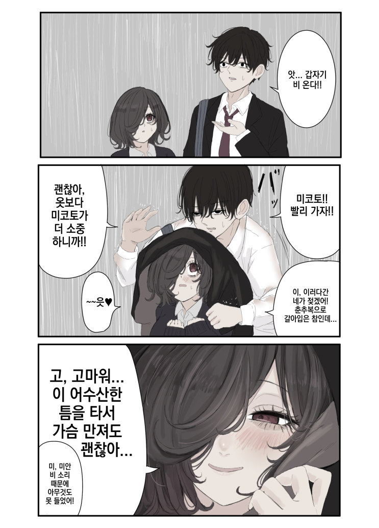  미코토 쨩은 미움받고 싶지 않아! ~ 혼란을 틈타 / 공부를 알려주는 미코토 / 진심이 되는 어머니 / 수공 위원장 ~ - [오리지널 만화][웹코믹]