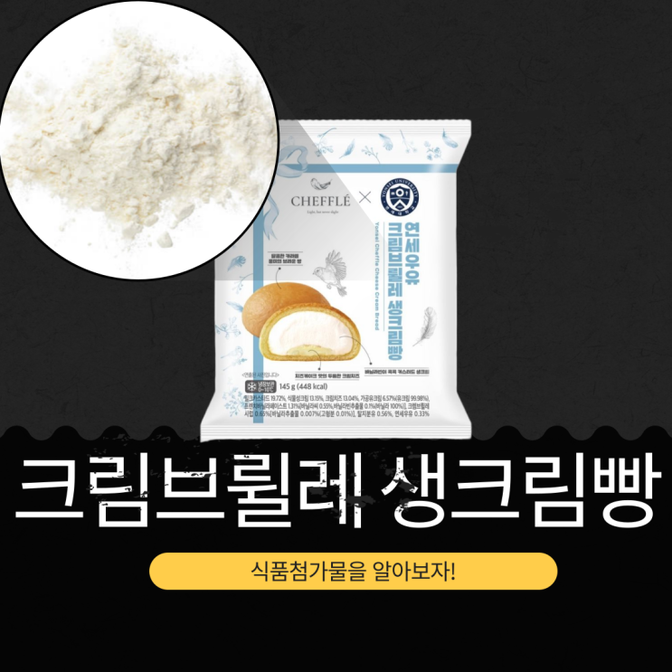  CU 3,600원 신상 디저트 치플레 치즈 X 연세유업 [연세우유 크림브륄레 생크림빵]