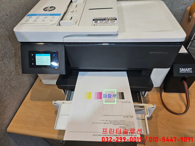  시흥 배곧 프린터 수리 판매 AS, HP7720 무한잉크프린터 잉크공급 장애 카트리지 헤드 잉크소모 출장수리