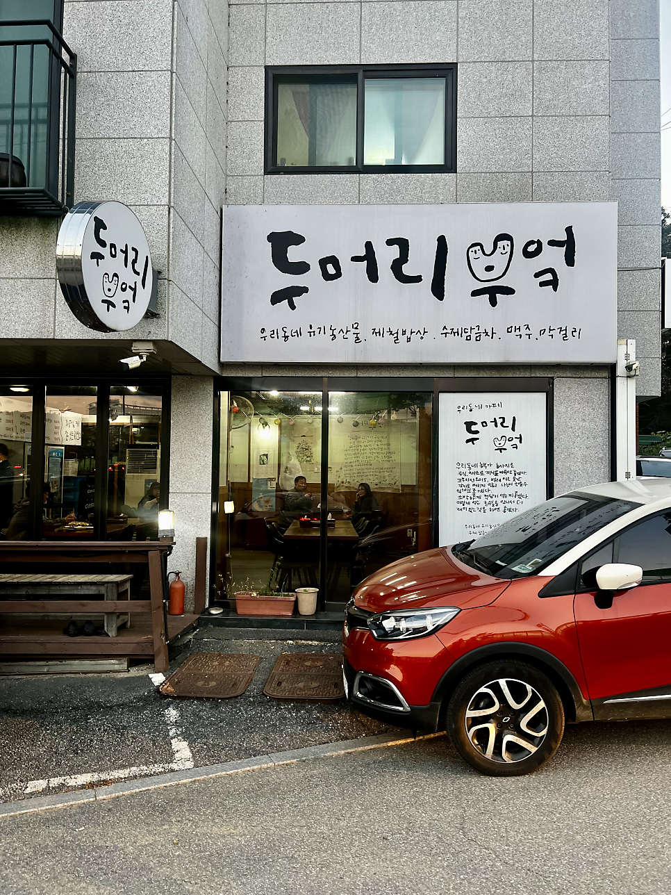 두머리부엌 사진 1