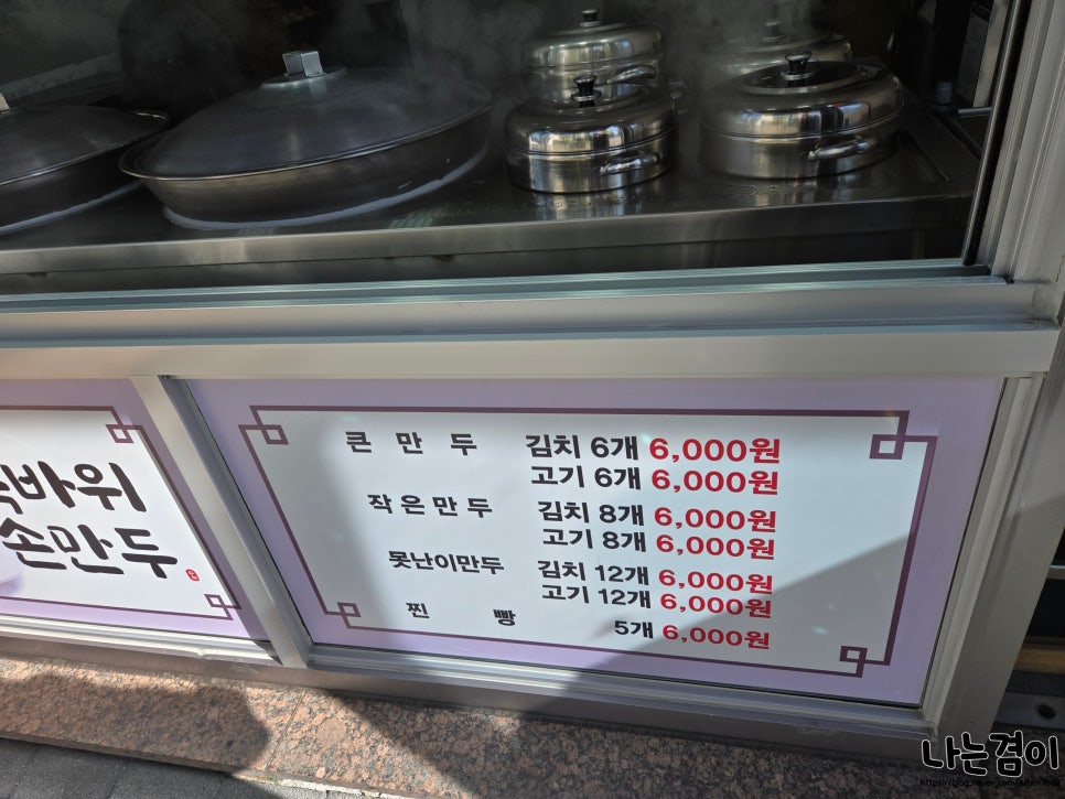 독바위손만두 사진 5