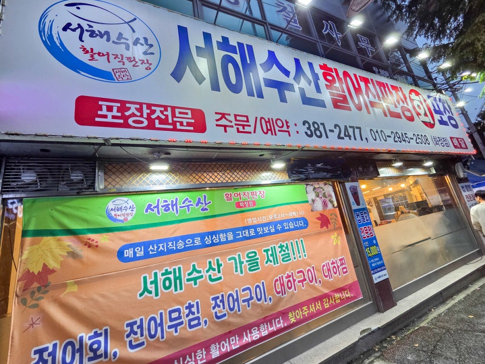 서해수산활어직판장 쌍촌직영점 사진 2