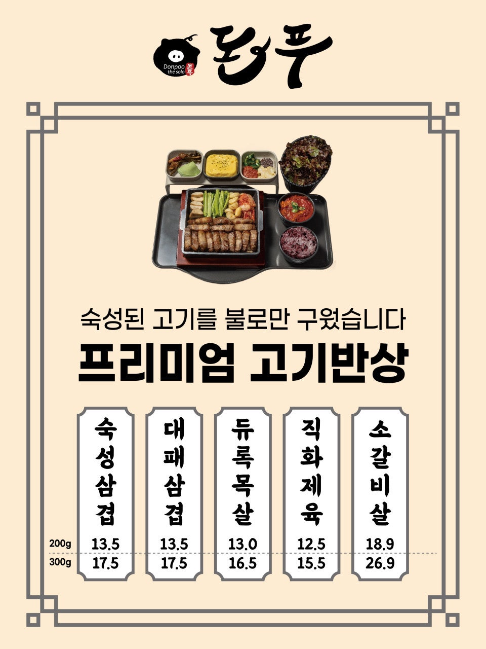 돈푸 문정점 사진 5