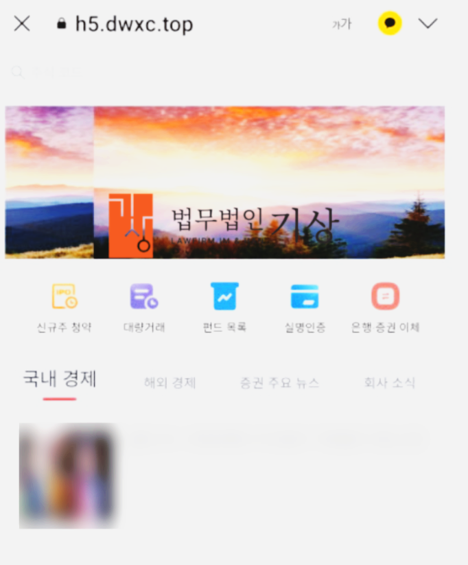  미래에셋증권 사칭, 함준호·최은희 도용 공모주 사기 주의