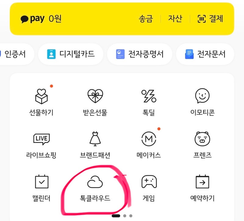 핸드폰 기기 변경 시 카카오톡 대화 백업 (톡 클라우드 결제 및 백업 방법)