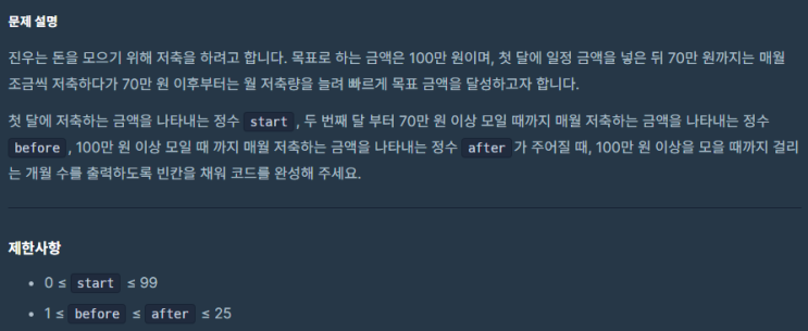  JAVA_프로그래머스_PCCE 기출문제 4번 저축