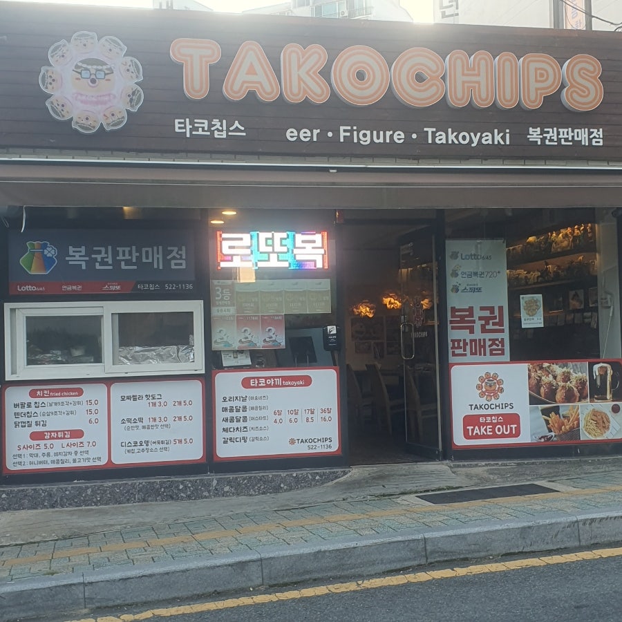 타코칩스 사진 1