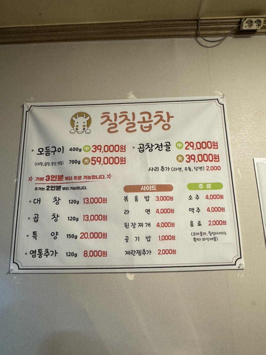 칠칠곱창 사진 6