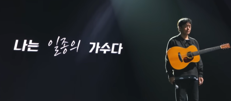 싱어게인4에서 '일종의 고백'으로 위로받다.
