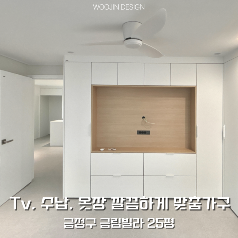 부산맞춤가구 TV형 붙박이장 과 화장대, 옷 수납을 한번에 맞춤제작 [안방 붙박이장 구성]