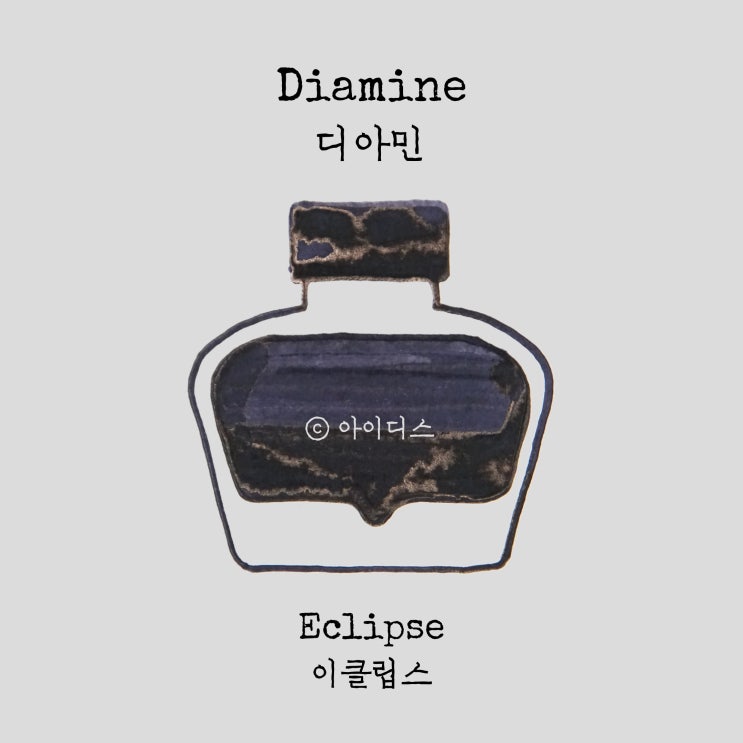  디아민 - 이클립스 | Diamine - Eclipse