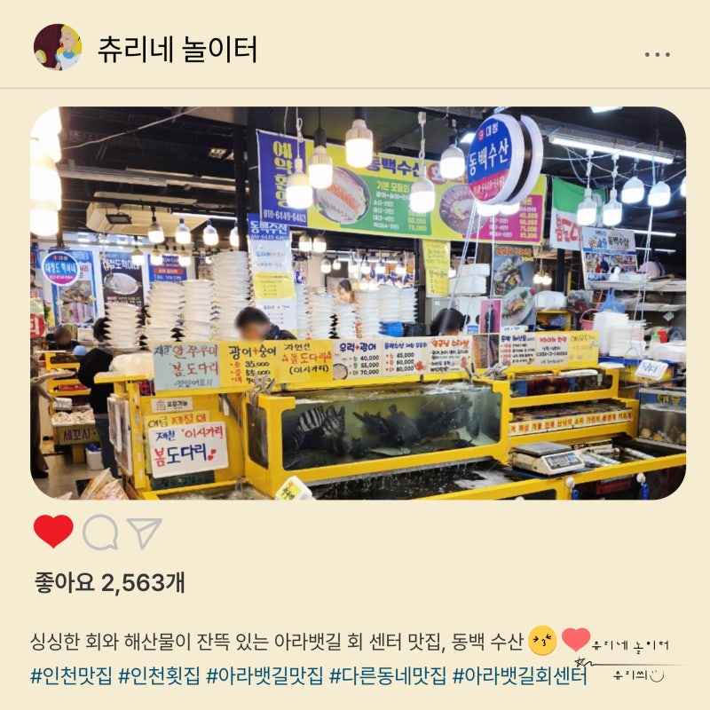 [검암] 서해 5도 수산물 복합문화센터, 아라뱃길 회 센터, 동백 수산, 모둠 회 세트 포장 후기