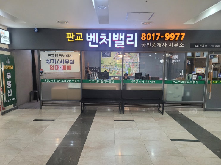  판교 테크노밸리 사무실 임대 매매/판교역 도보 권부터 백현동.삼평동 오피스까지 한눈에