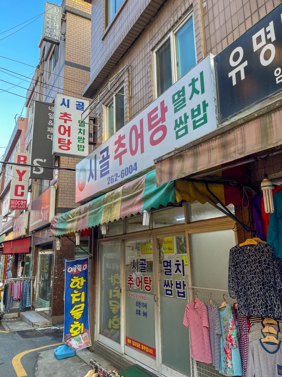 시골추어탕 사진 1