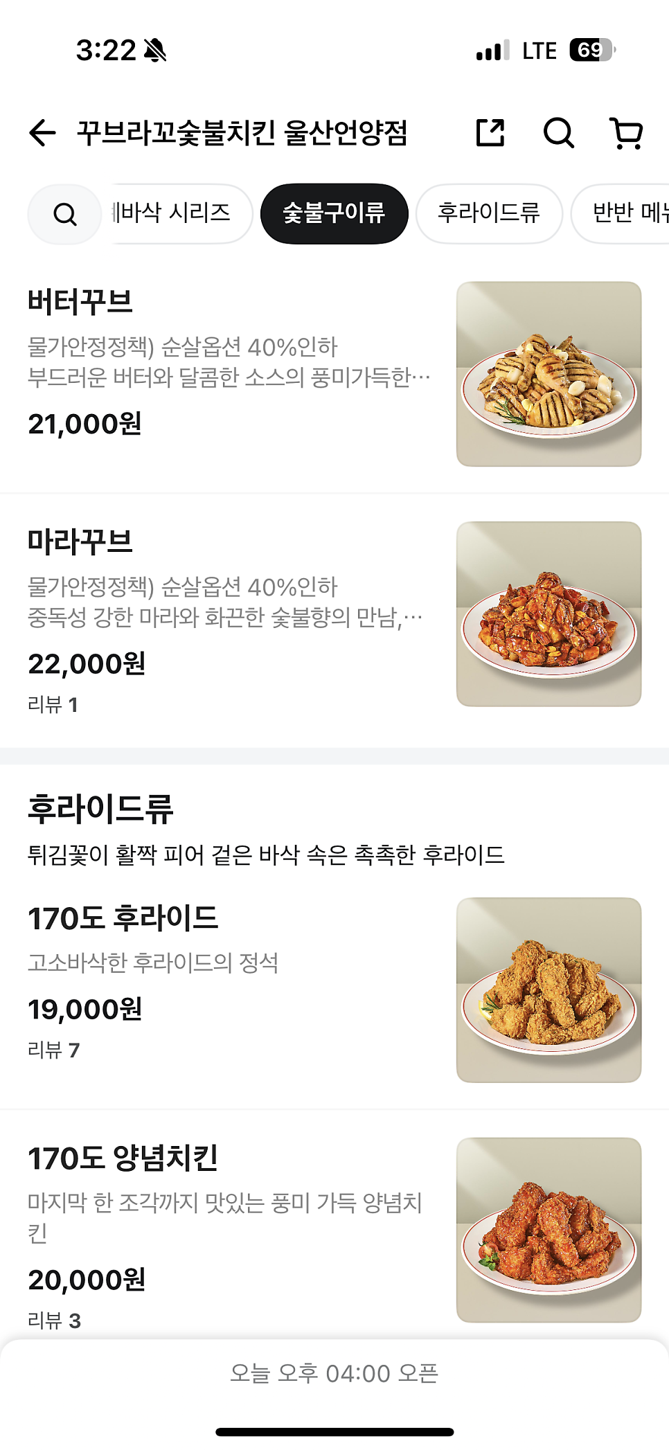 꾸브라꼬숯불치킨 범서점 사진 6