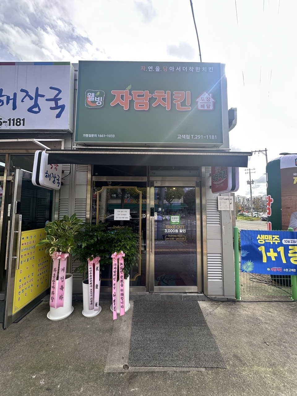 자담치킨 고색점 사진 1
