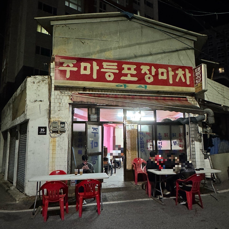 주마등포장마차 사진 4