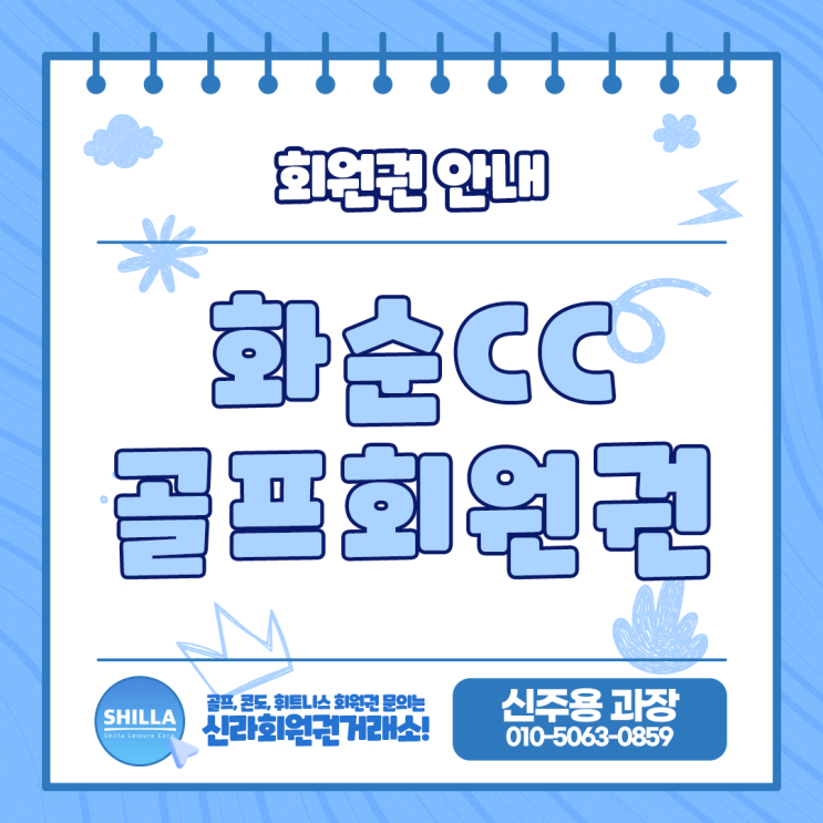  화순CC 골프회원권 혜택 및 가격 정보 실시간 상담 가능합니다.
