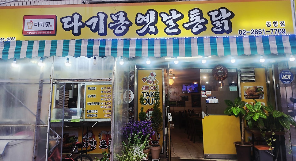다기몽옛날통닭 공항점 사진 1