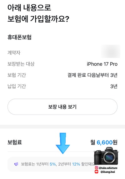아이폰17프로 파손대비 카카오페이 휴대폰보험 가입 완료 (Feat. 배터리 특약)