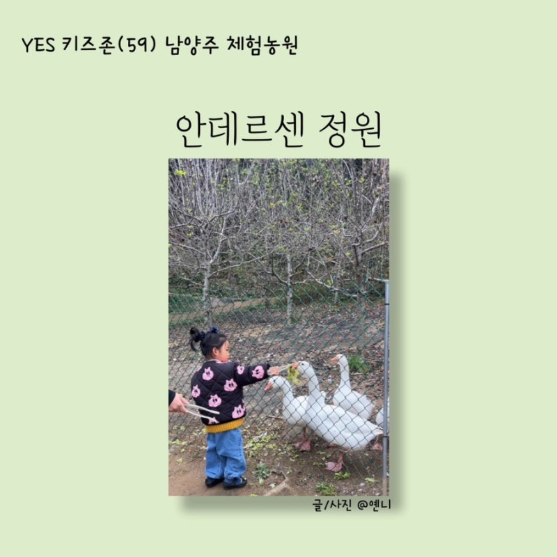 남양주 체험농원 밤 줍기 동물체험 가능한 안데르센 정원