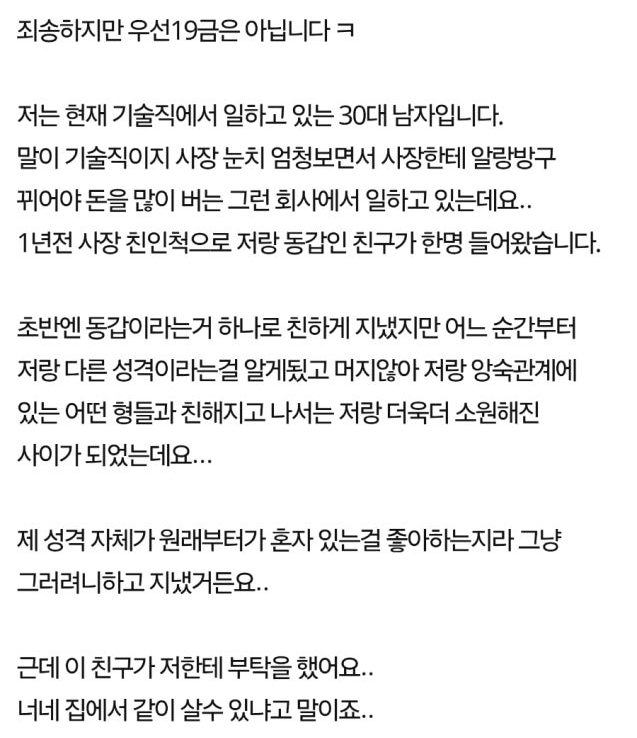  직장동기의 동거제안 다들 뜯어말리는데...!
