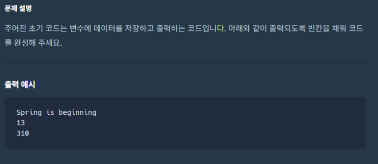  JAVA_프로그래머스_PCCE 기출문제 1번 출력