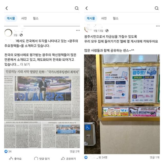 광주시 간부들, 강기정 시장 SNS 홍보 의혹으로 선관위 조사 착수... 지방선거 앞두고 공직자 ....
